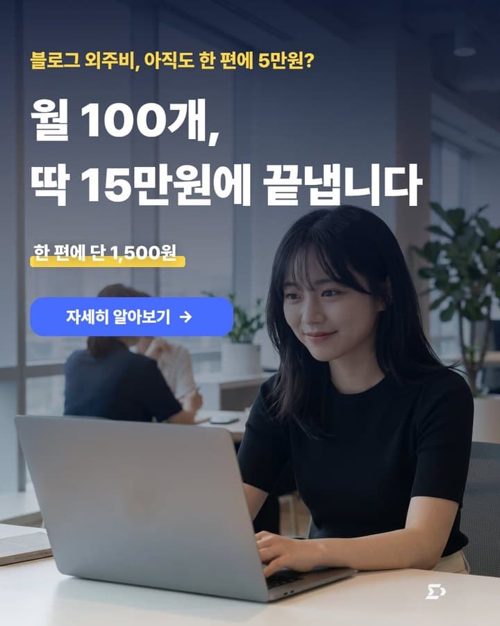 블로그 월 100개 광고 소재