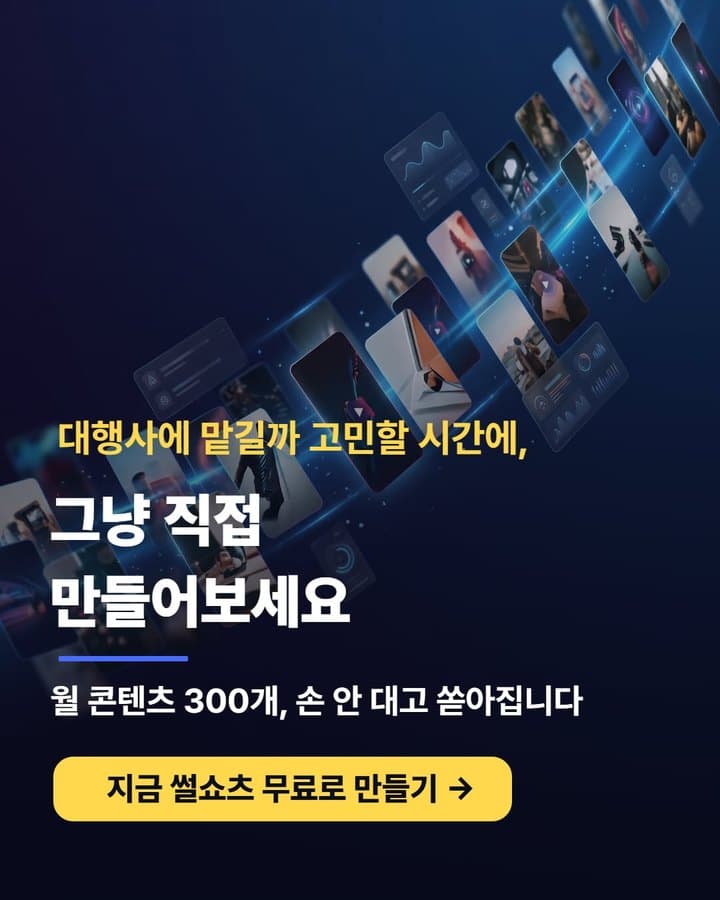 대행사 견적 비교 광고 소재