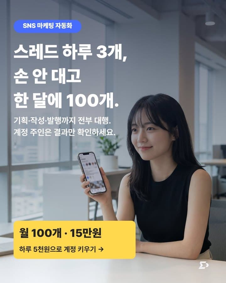 스레드 하루 3개 광고 소재