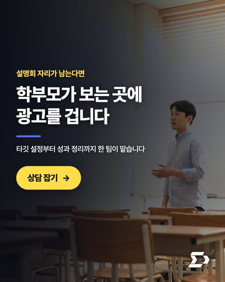 학원·교육 광고 소재 예시